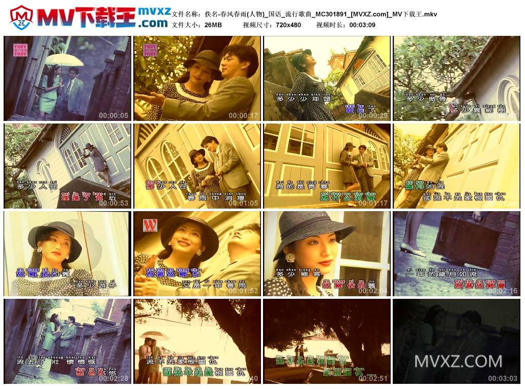 佚名-春风春雨(人物)_国语_流行歌曲_MC301891